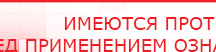 купить ДЭНАС - Очки - Электроды Дэнас Дэнас официальный сайт denasolm.ru в Усть-лабинске